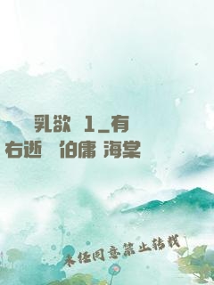 艷婦蕩乳欲倫1